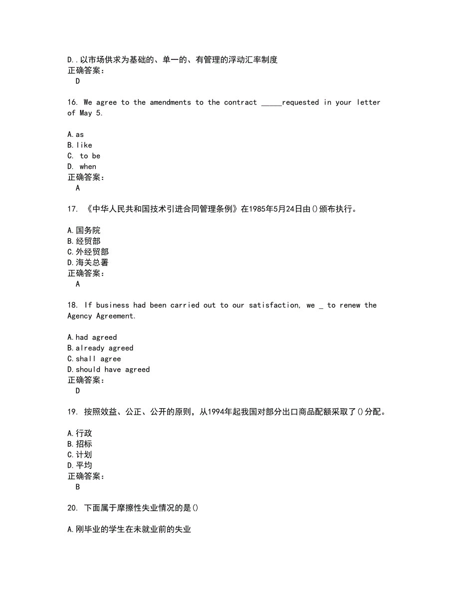 2022自考专业(国贸)试题(难点和易错点剖析）含答案24_第4页