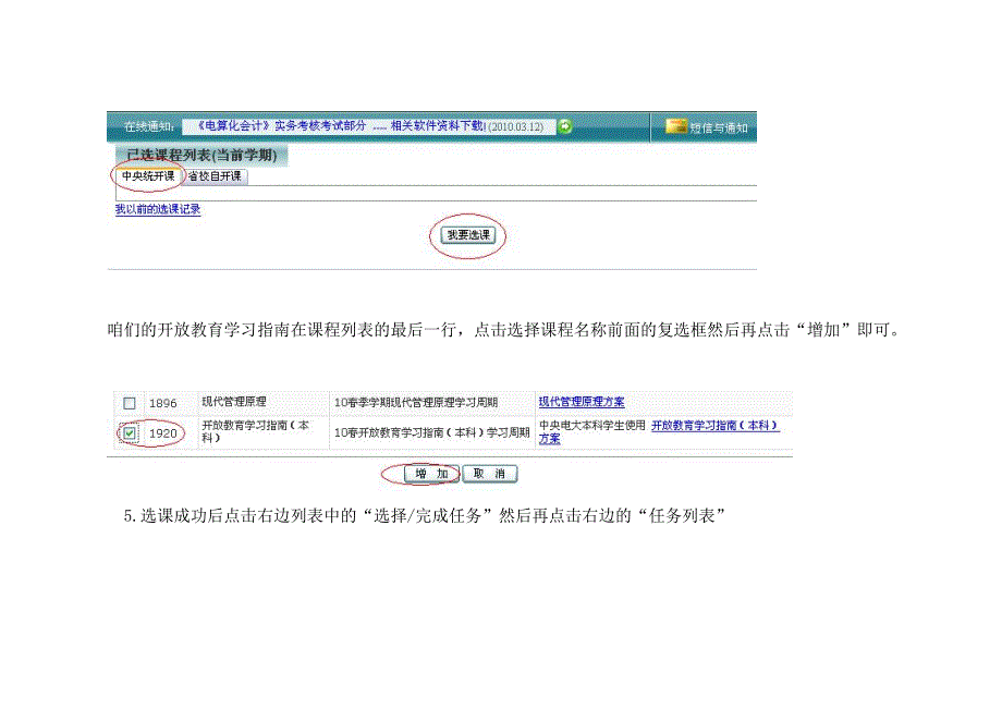 开放教育入学指南河南电大网上考核要求及操作流程_第3页