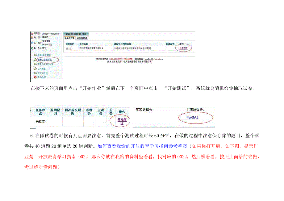 开放教育入学指南河南电大网上考核要求及操作流程_第4页