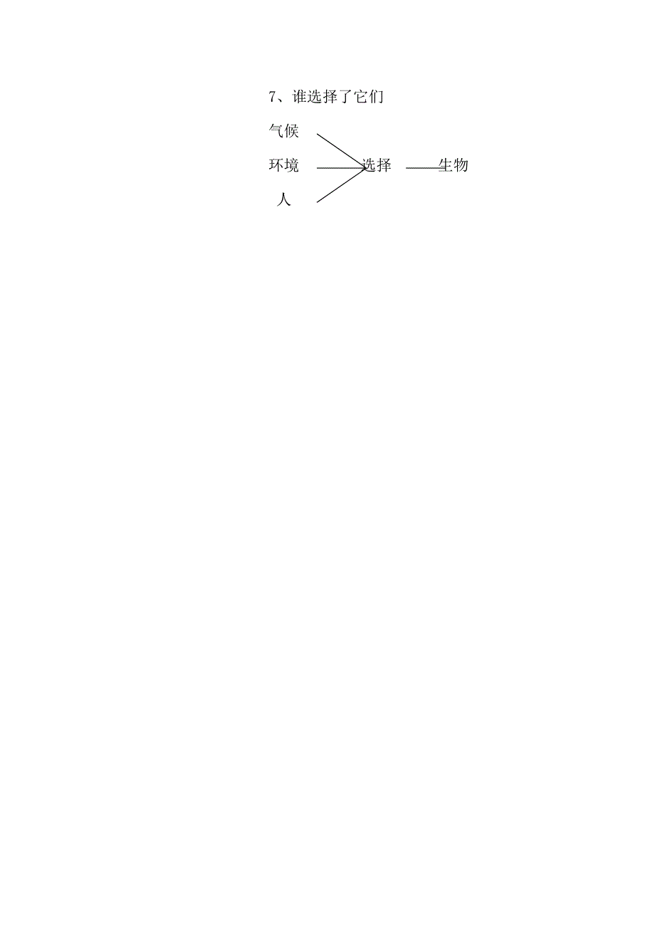 上传教案谁选择了它们.doc_第3页