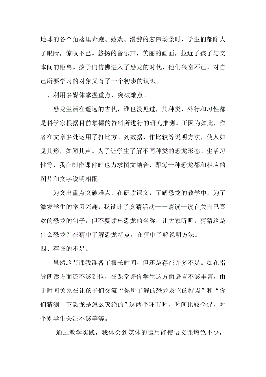 苏教版小学语文三年级下册《恐龙》教学反思_第2页