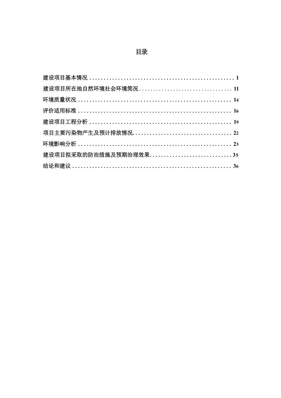 大山实木家具加工项目环评报告.docx_第4页