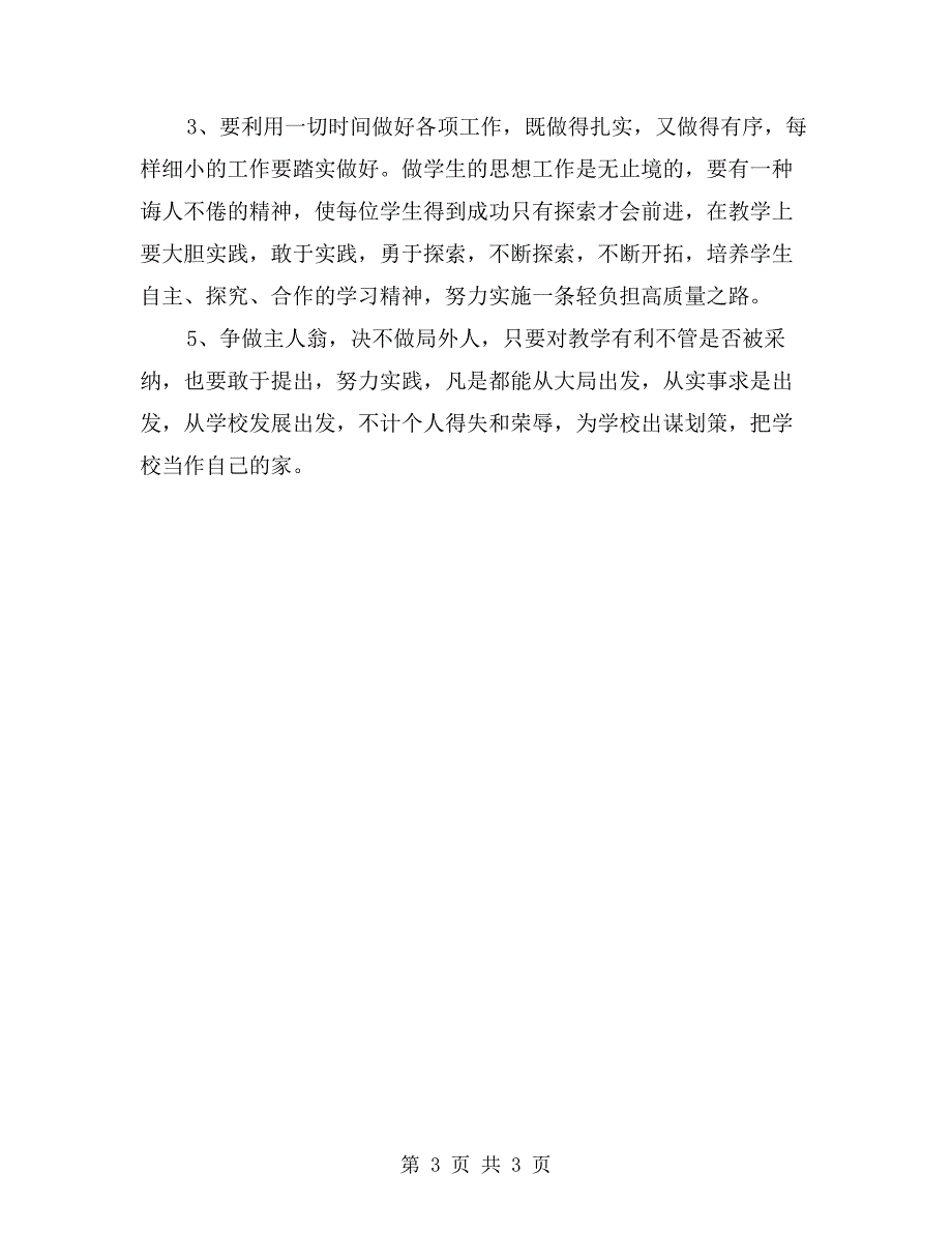 xx村干部的德、能、勤、职、的个人剖析材料.doc_第3页