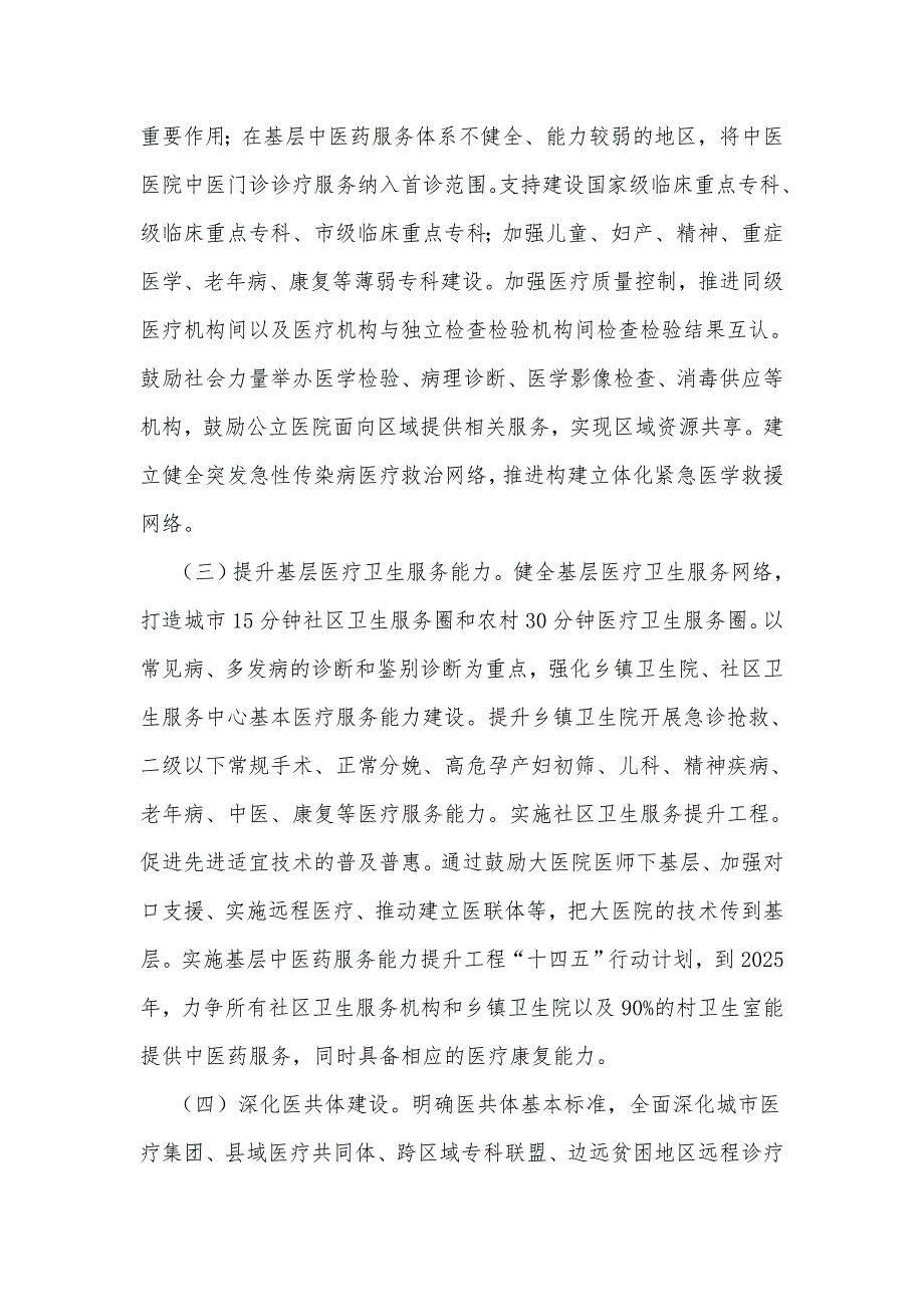 2021--2025年某市医院十四五规划1560字文稿_第2页