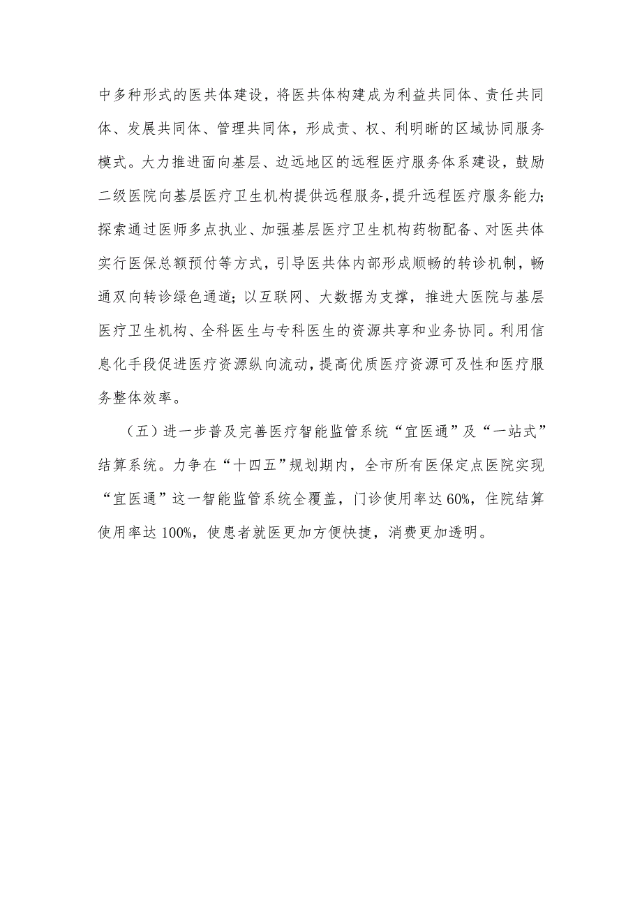 2021--2025年某市医院十四五规划1560字文稿_第3页