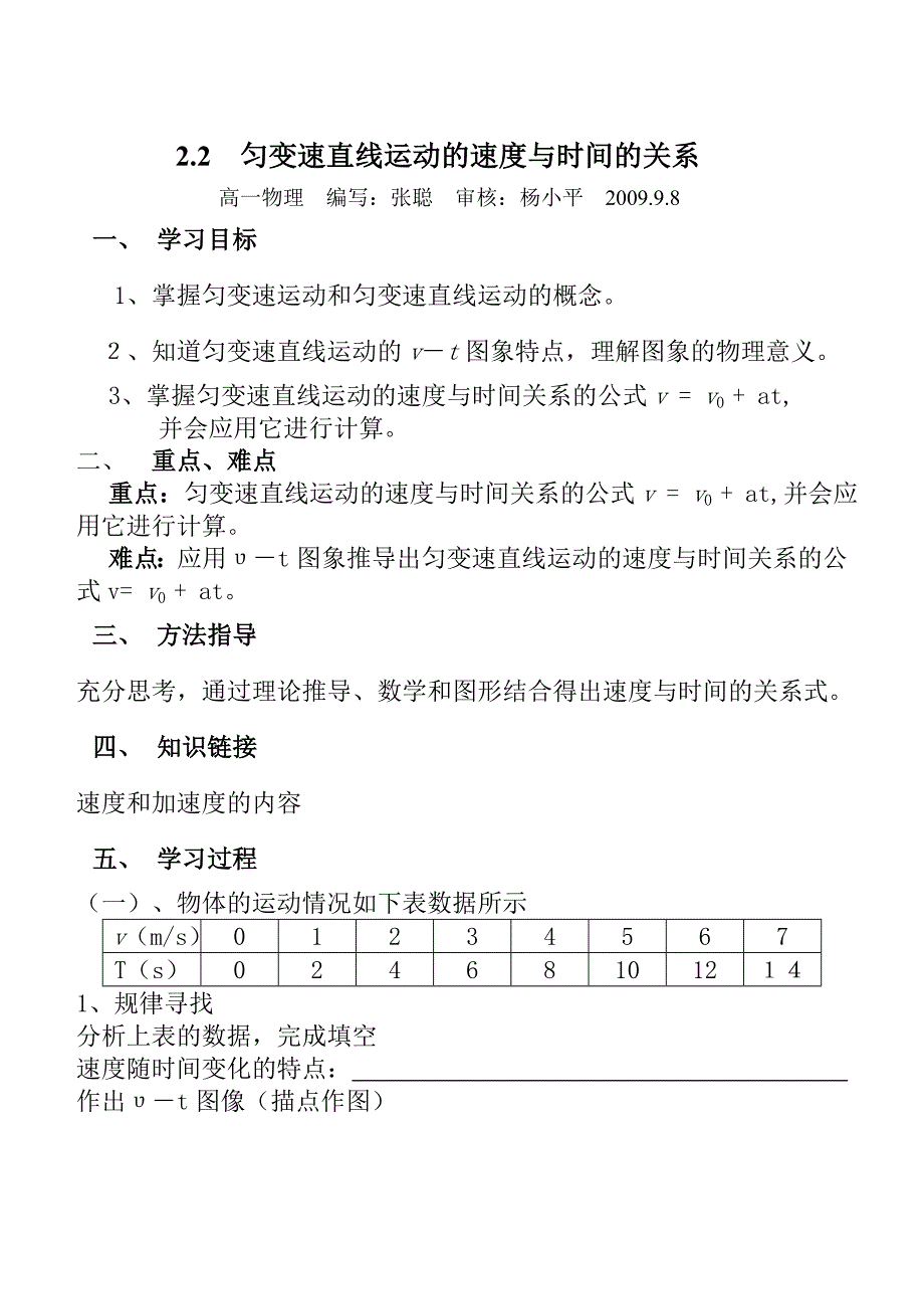 第二章2节速度与时间关系.doc_第1页