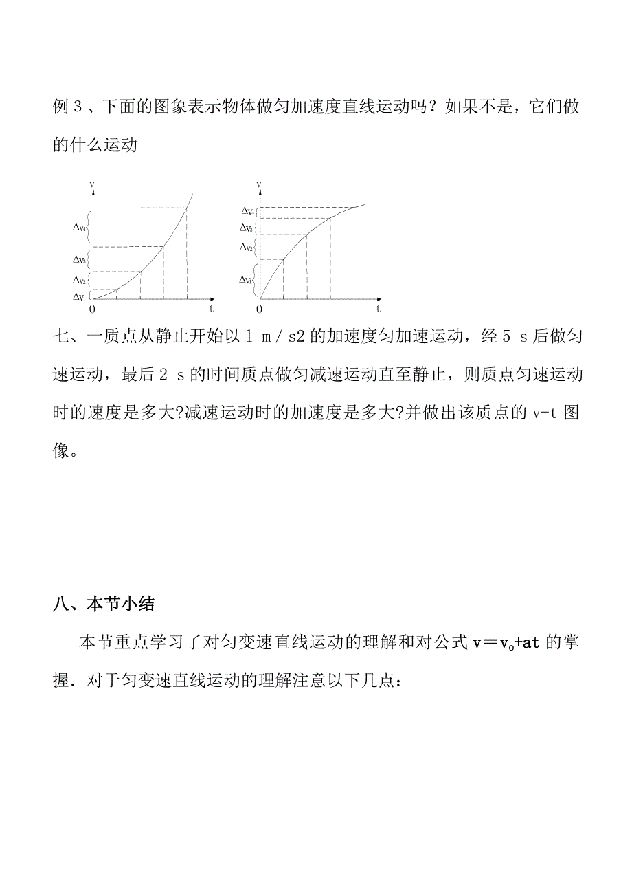 第二章2节速度与时间关系.doc_第4页