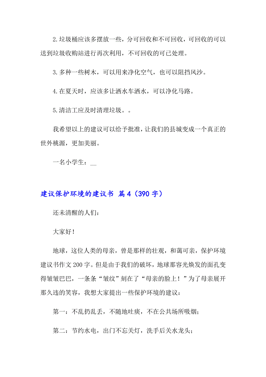 建议保护环境的建议书范文锦集6篇_第4页