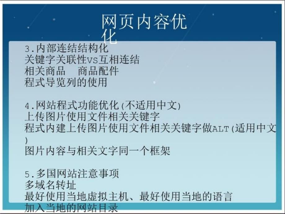 最新大型企业王章优化技巧（资料提供：梁东荣ppt课件_第4页