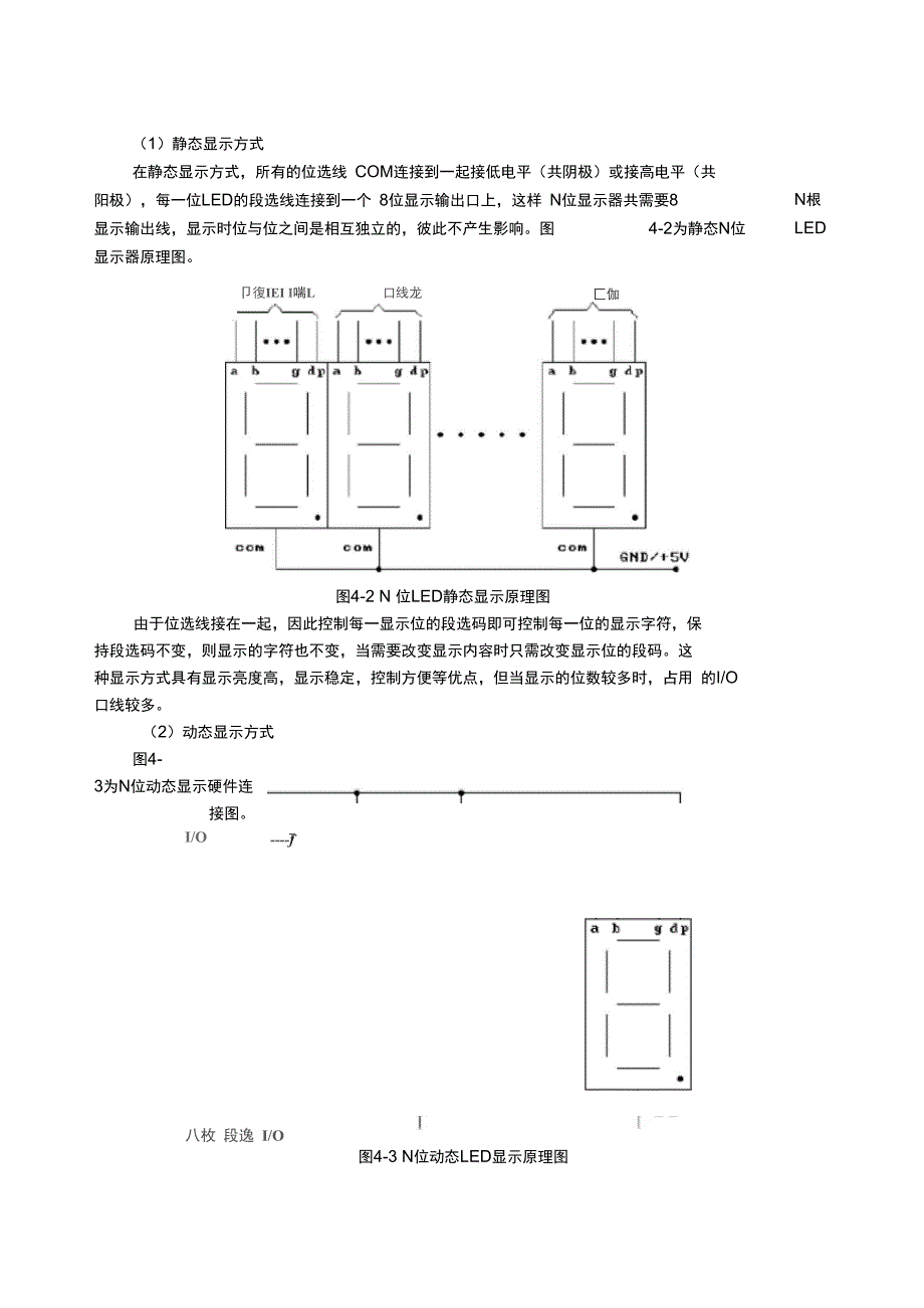 按键与显示电路的设计与实现_第4页