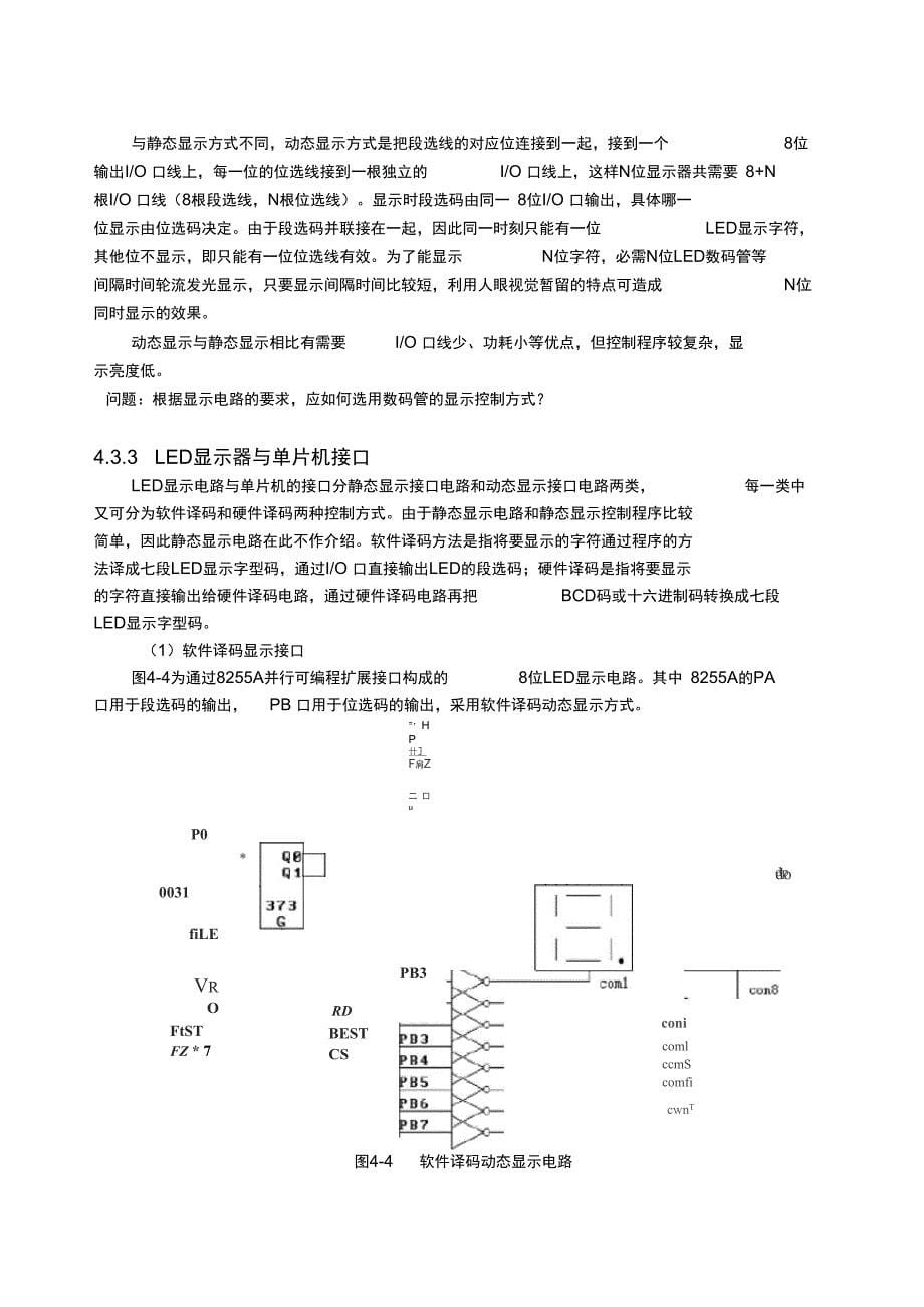 按键与显示电路的设计与实现_第5页