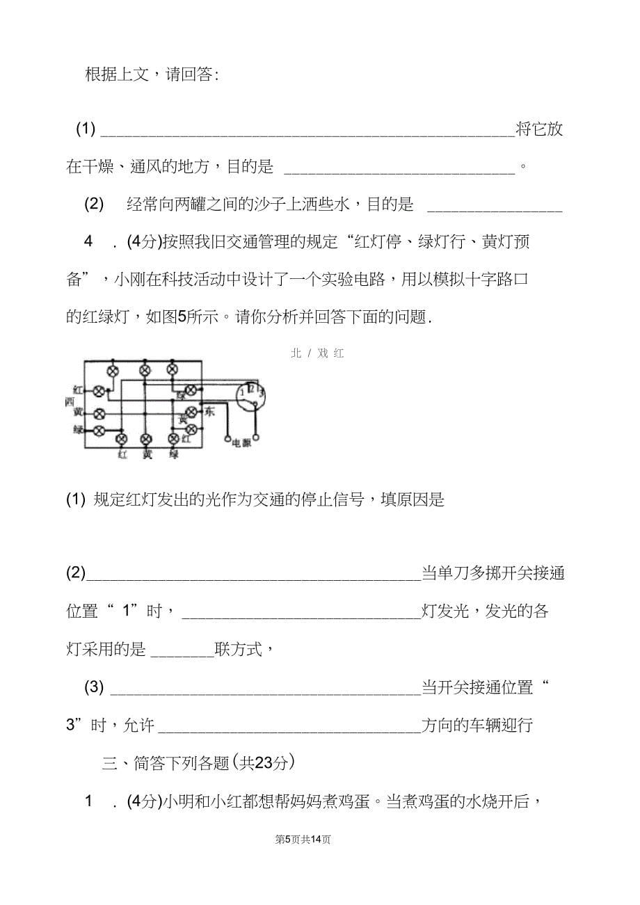 2020年第十五届全国初中应用物理知识竞赛初赛试题及答案(精华版)_第5页