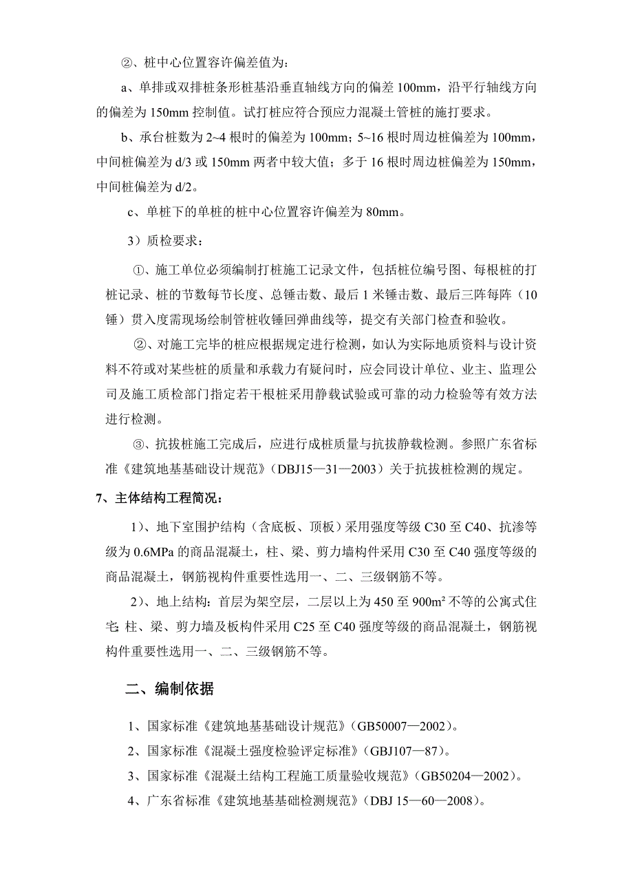 新《施工方案》广州某工程第三方检测方案8_第3页