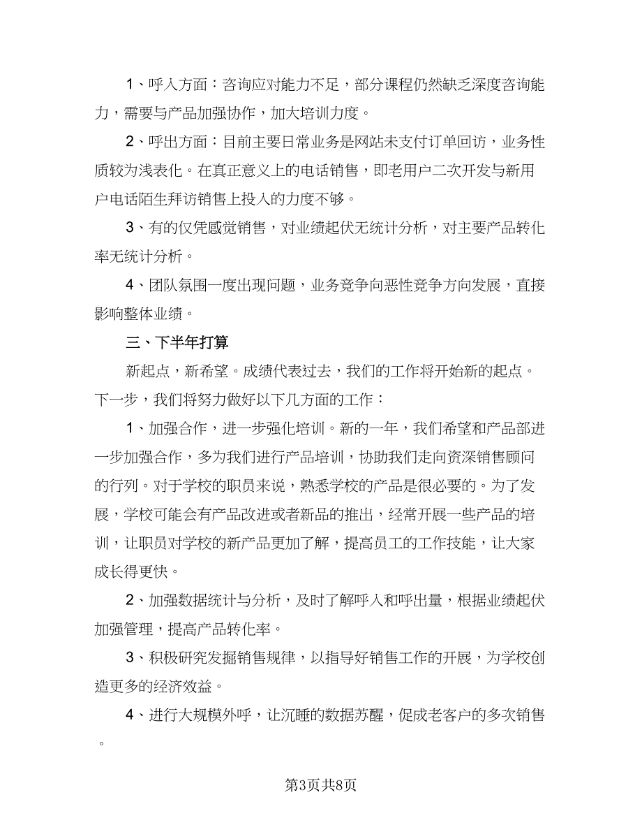 2023年公司电话销售的工作计划标准范本（三篇）.doc_第3页