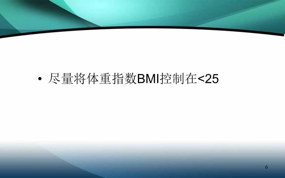 高血压患者的饮食指导ppt课件_第5页