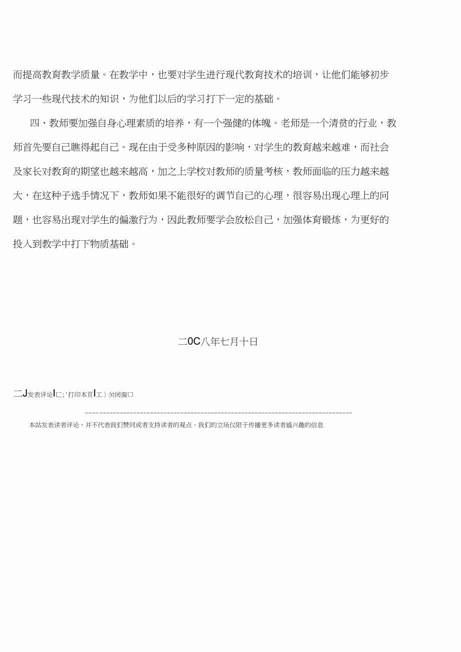 (完整版)教师空中课堂学习总结_第2页