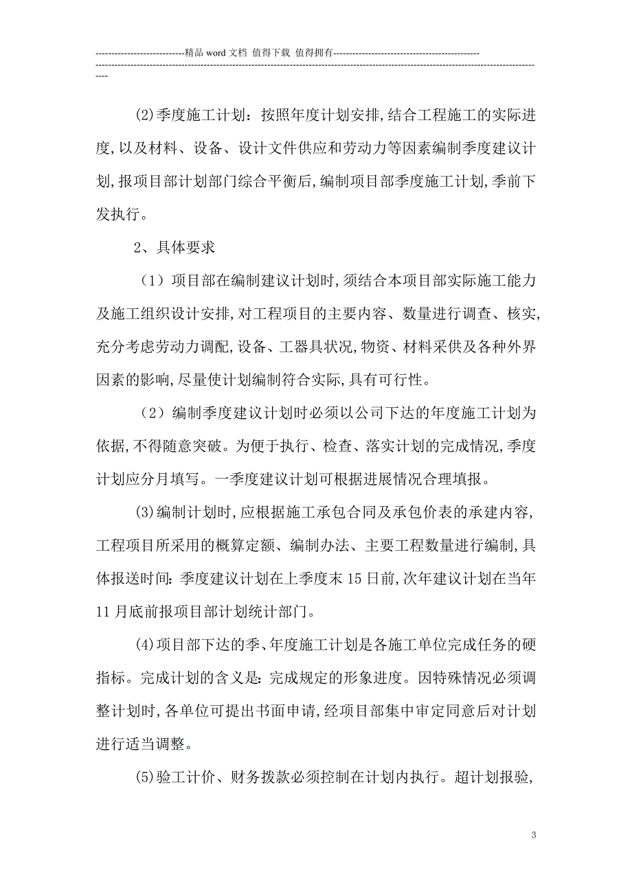 计划、统计与进度管理制度.doc_第3页