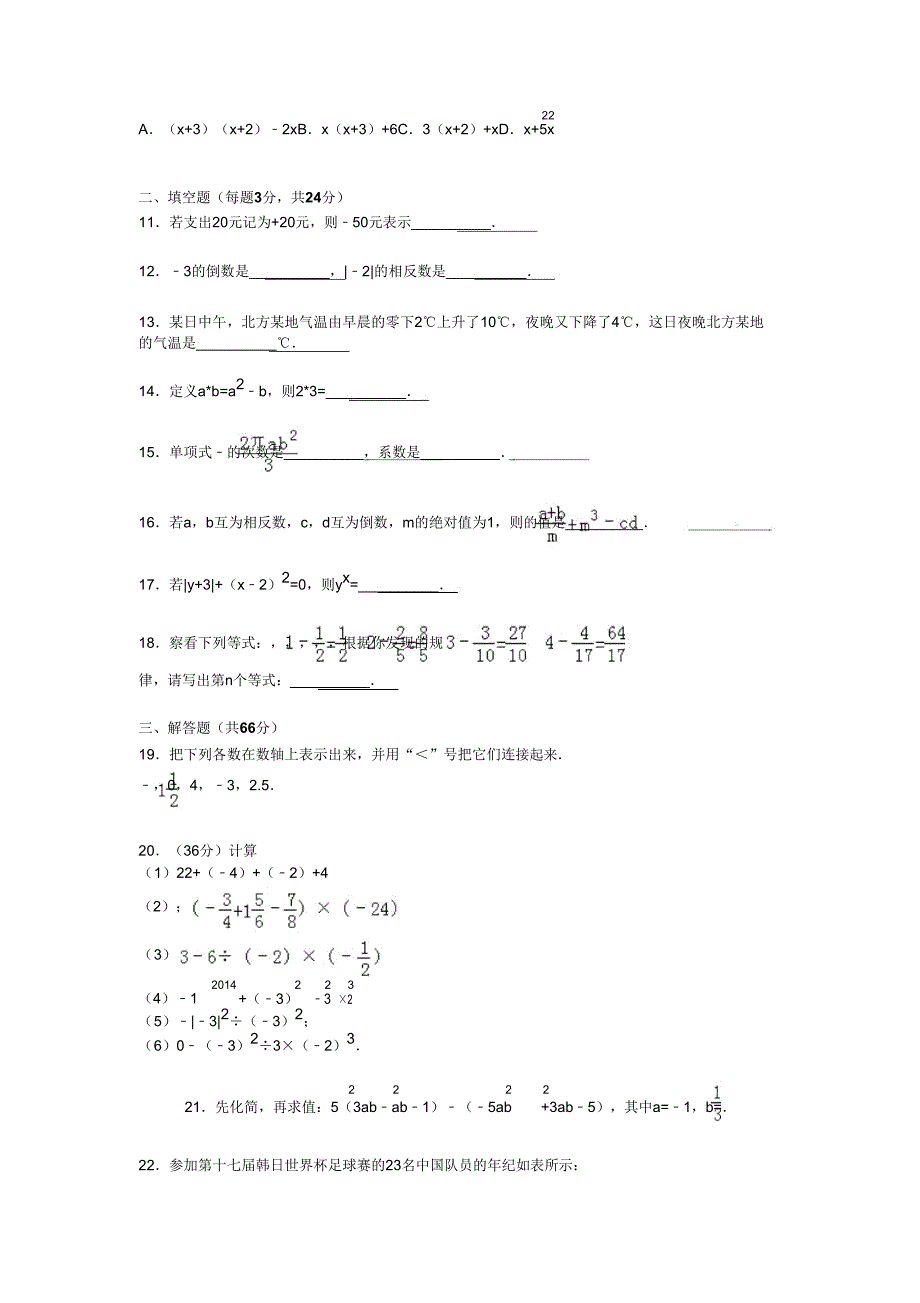 20152016学年北大附中分校七年级上期中数学试卷含解析.doc_第2页