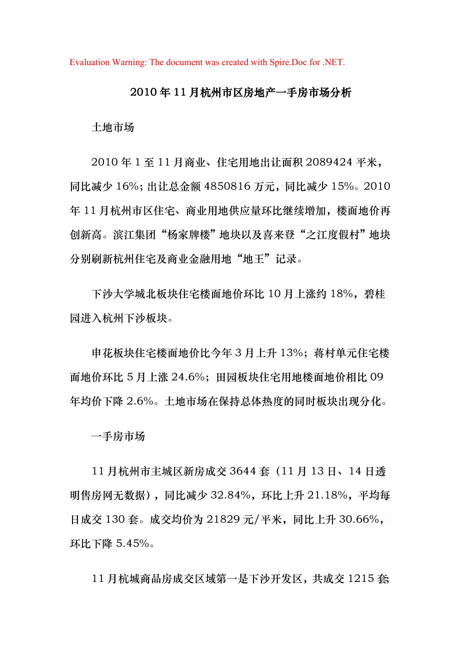 XXXX年11月杭州市区房地产市场分析报告_35_第1页