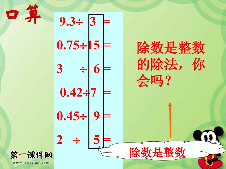 西师大版五年级数学上册课件除数是小数的除法3_第3页