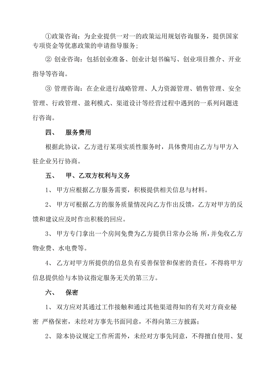 众创空间管理咨询公司框架合作协议书_第2页