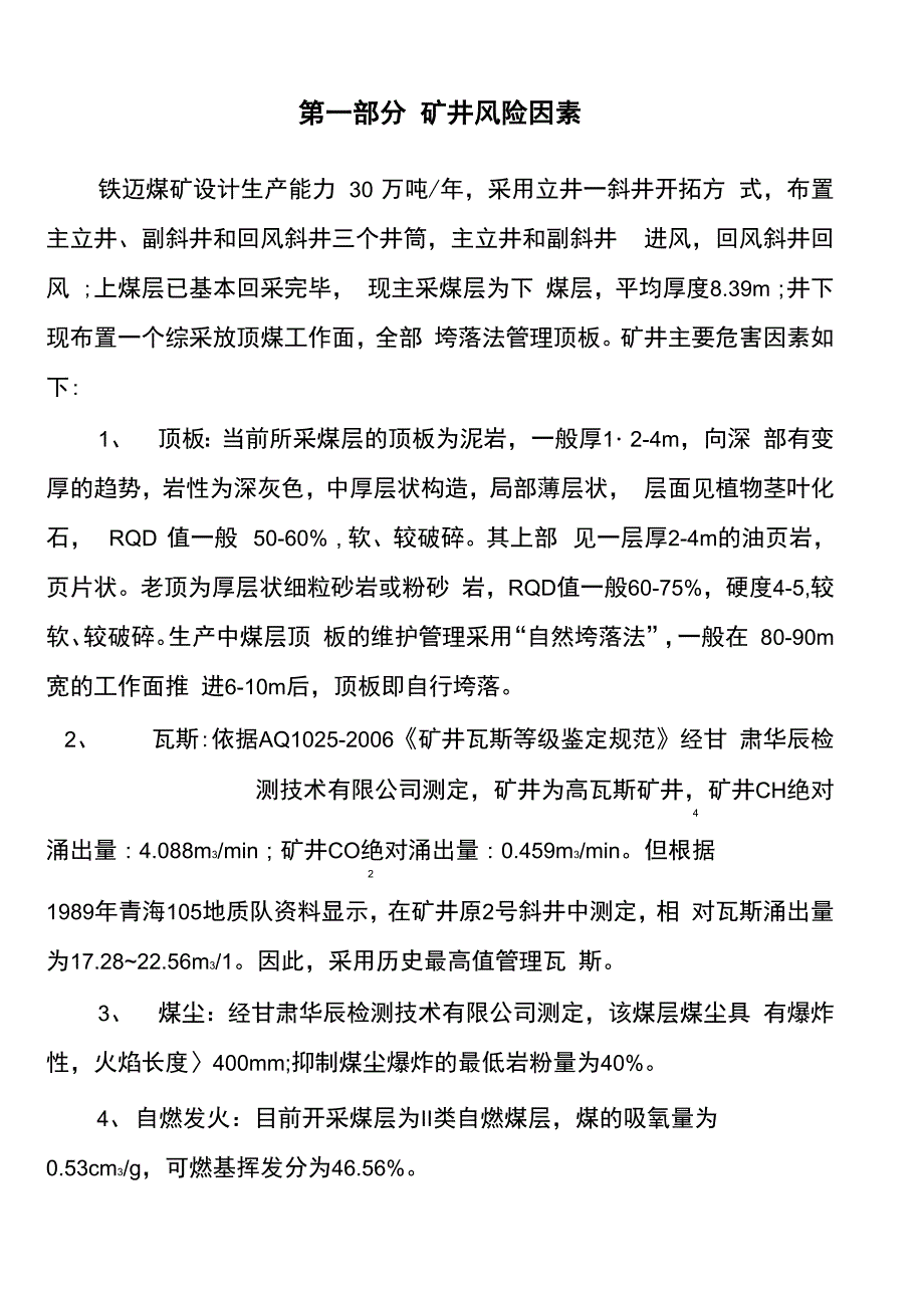 2019年度风险辨识报告_第4页