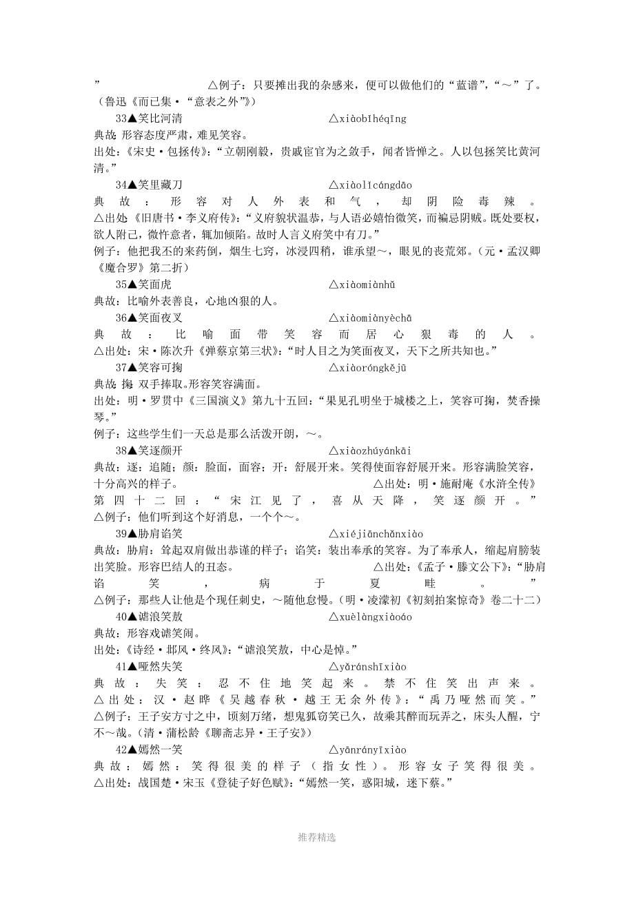 包含笑字的成语参考word_第5页