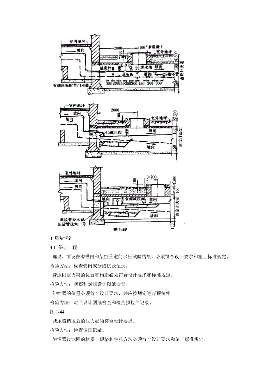 室内供热管道安装工艺标准_第4页