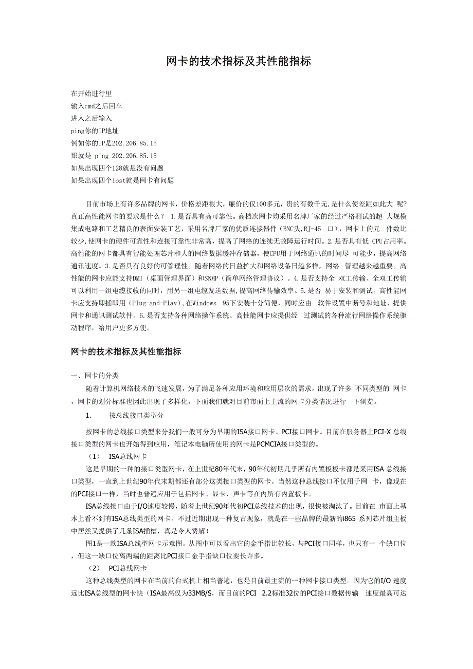 网卡的技术指标及其性能指标_第1页