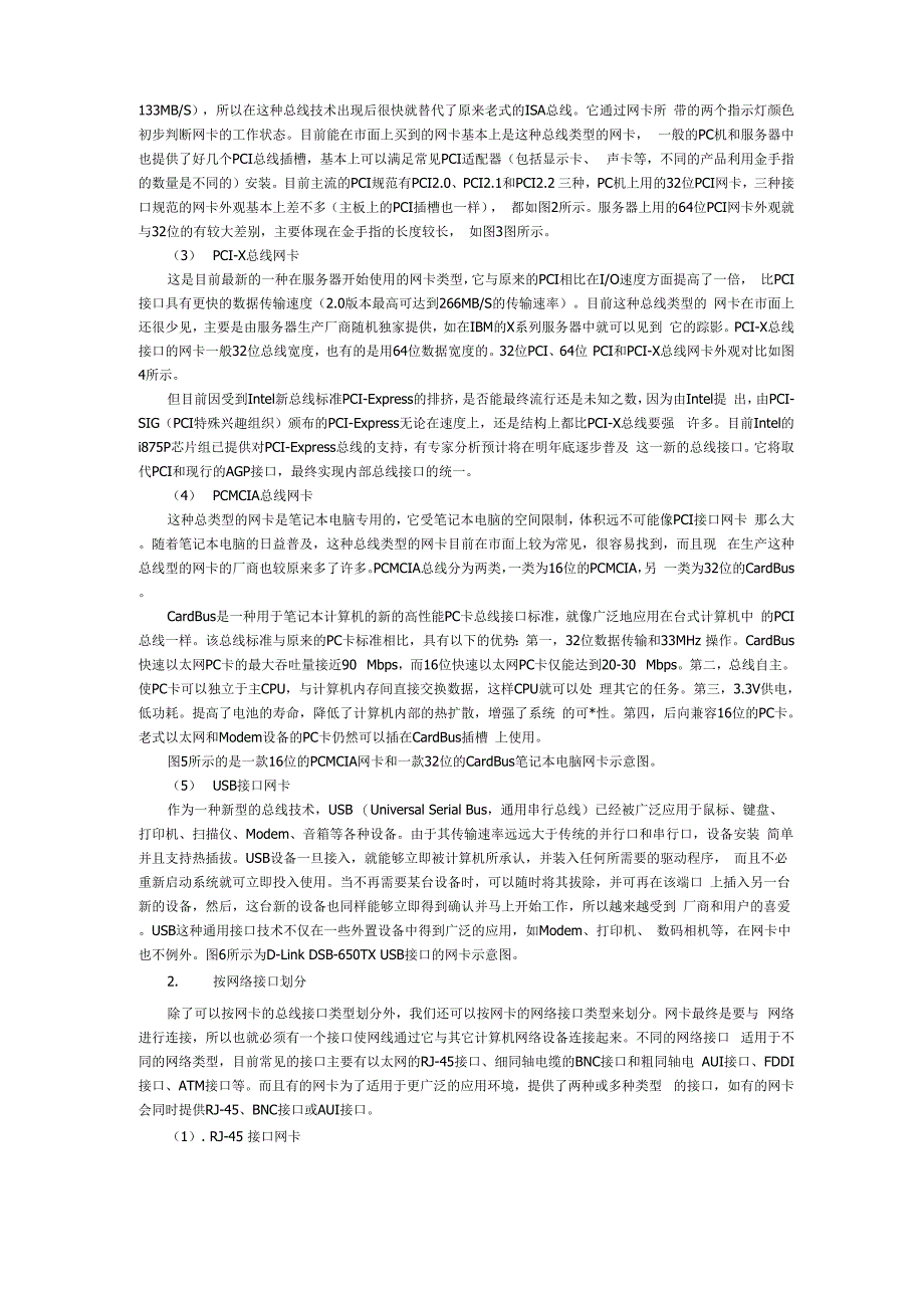 网卡的技术指标及其性能指标_第2页