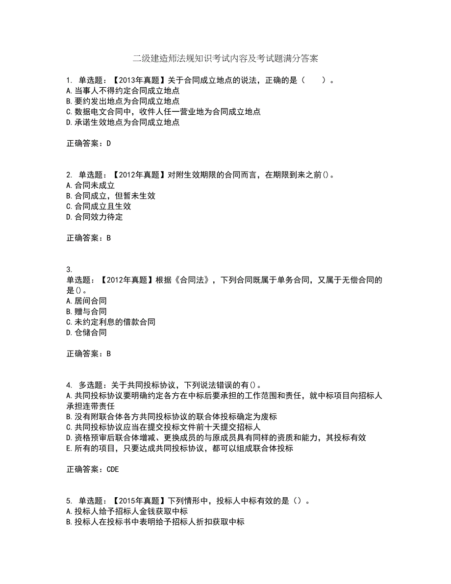 二级建造师法规知识考试内容及考试题满分答案第68期_第1页