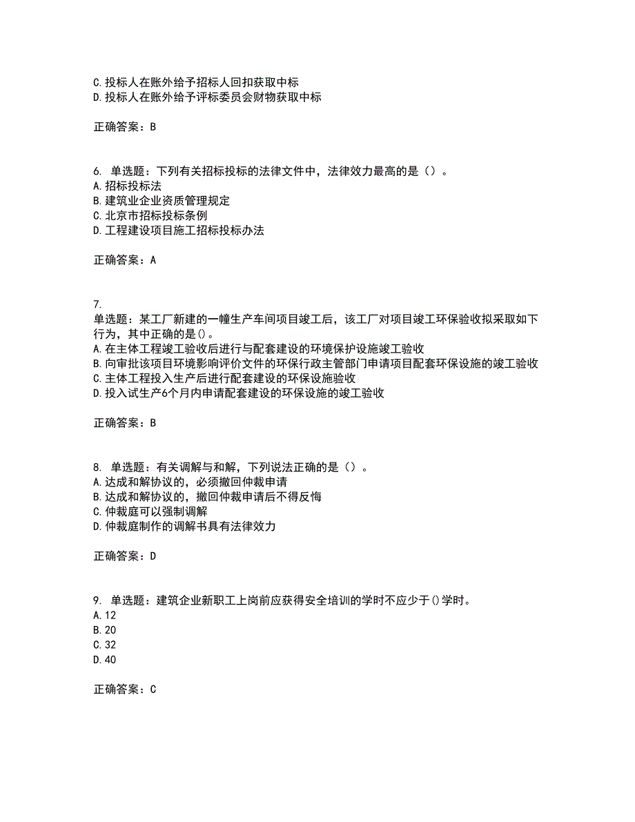 二级建造师法规知识考试内容及考试题满分答案第68期_第2页