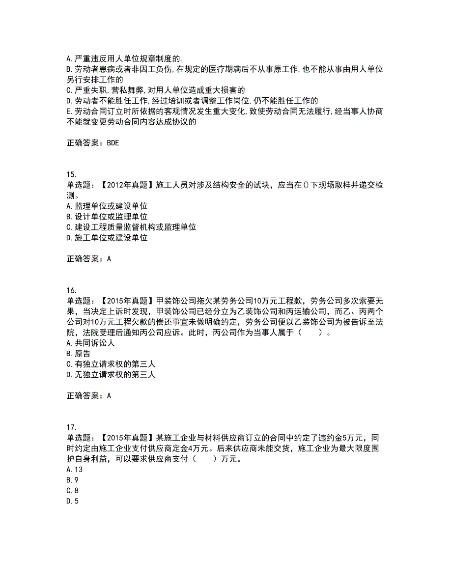 二级建造师法规知识考试内容及考试题满分答案第68期_第4页