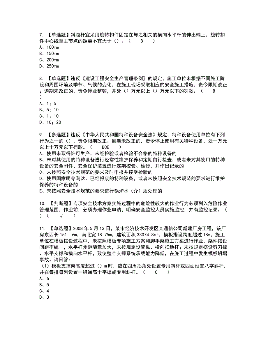 2022年安全员-A证-主要负责人（广东省）复审考试题带答案98_第2页