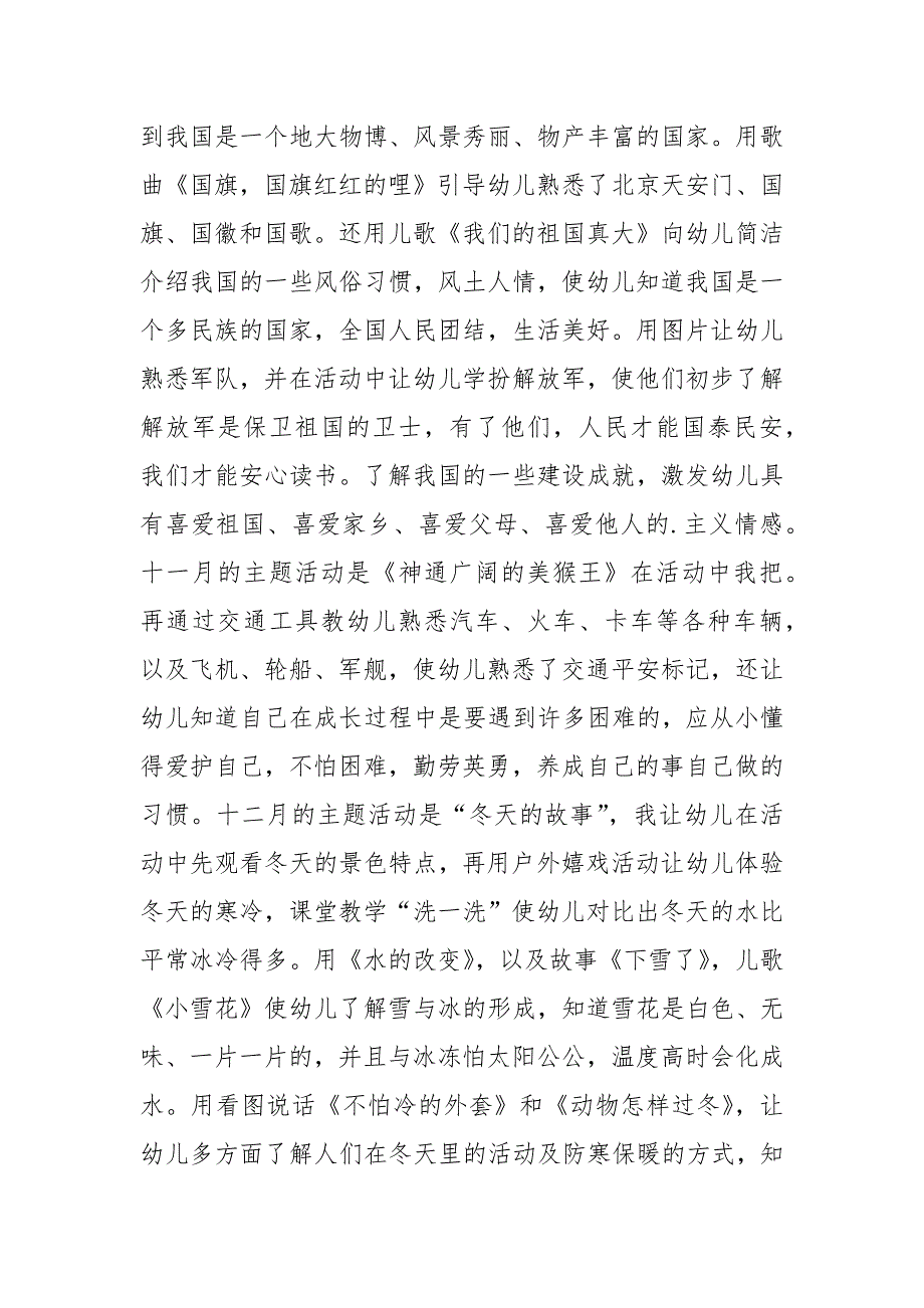 第一学期幼儿教学工作总结范例_第3页