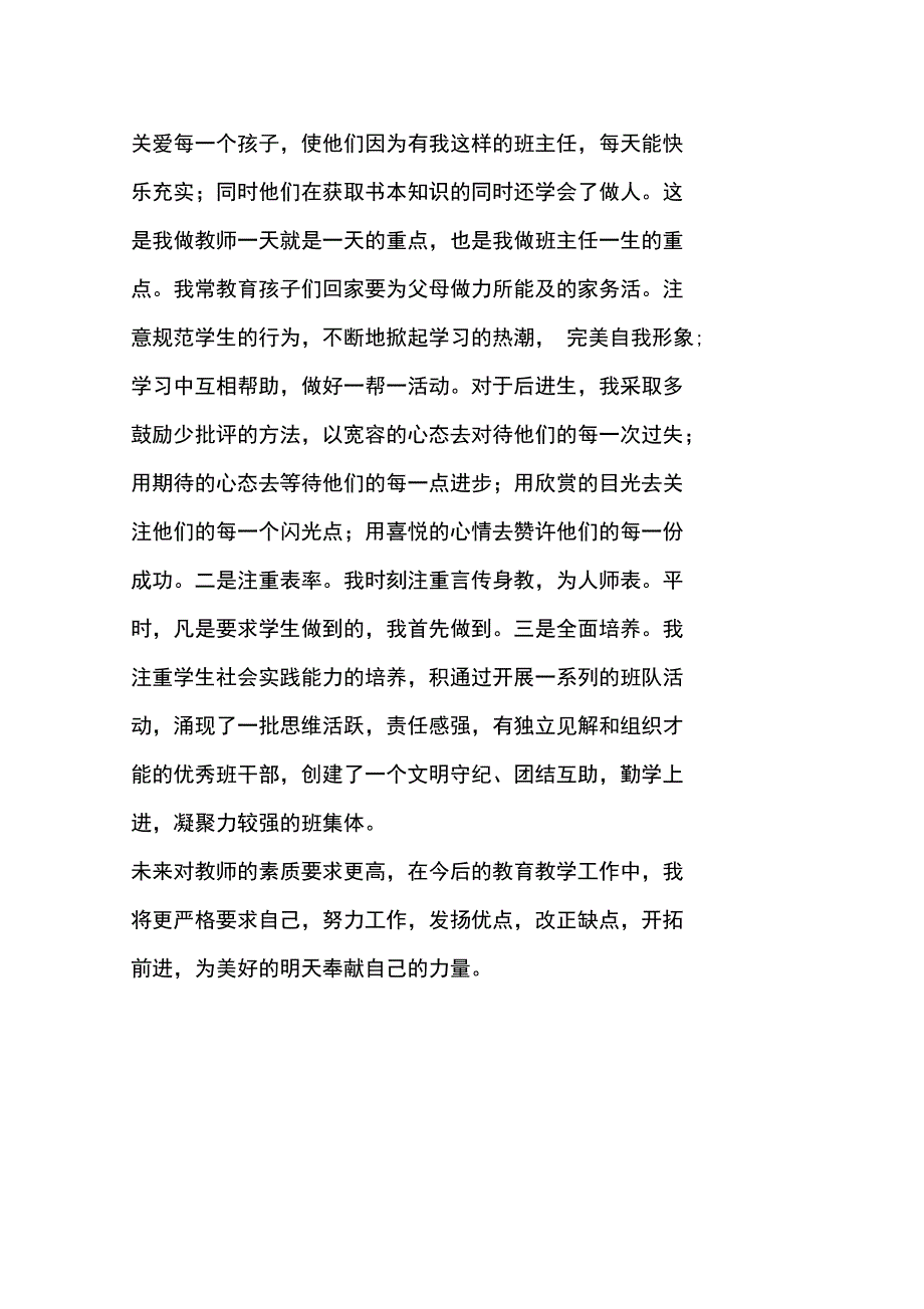 班主任个人工作总结_第3页