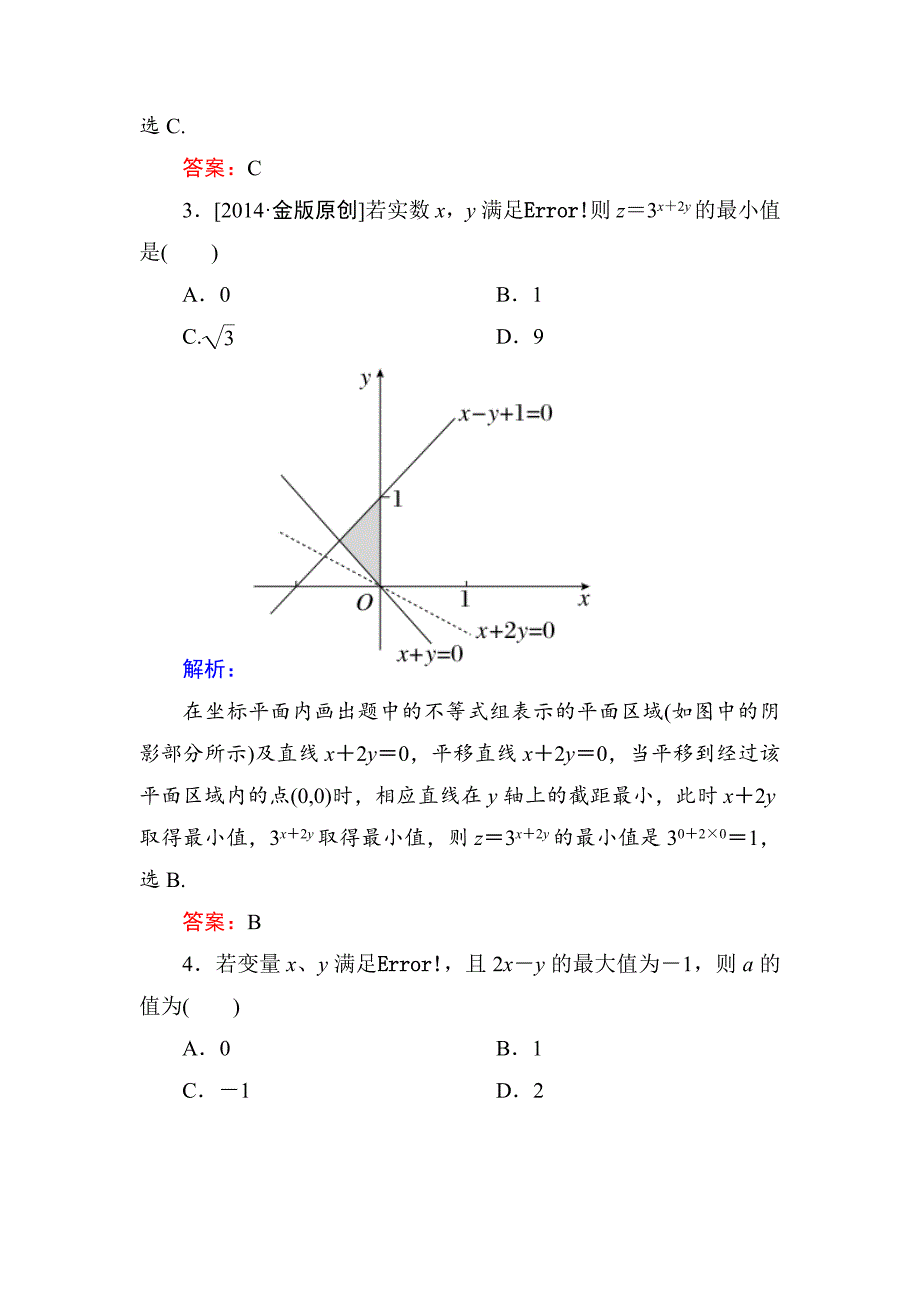 最新高考数学理一轮限时规范特训 63_第2页