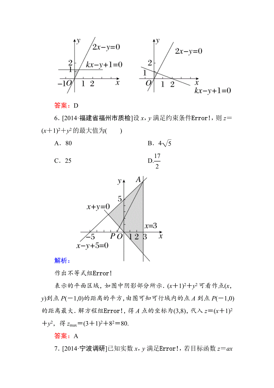 最新高考数学理一轮限时规范特训 63_第4页