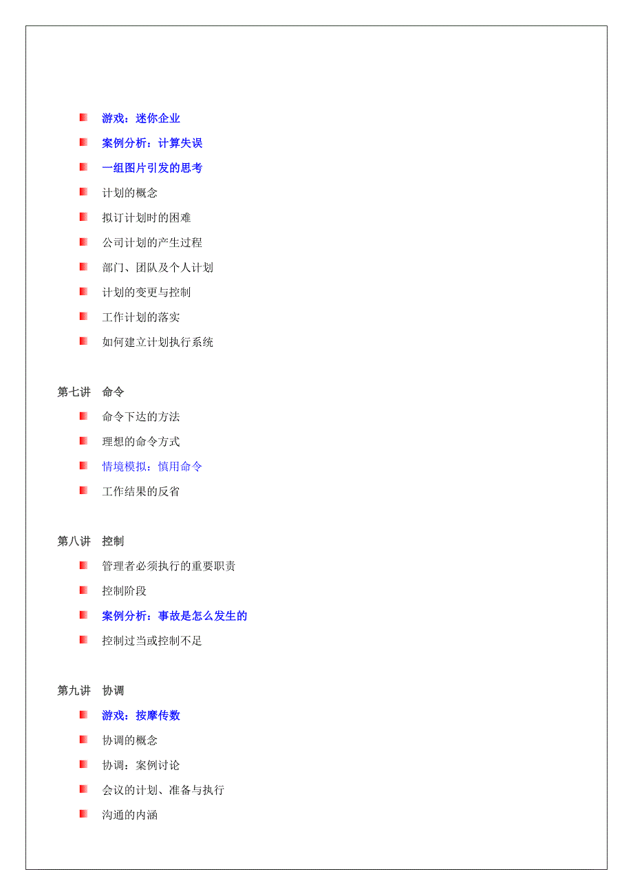 MTP管理(中层管理)培训课程.doc_第4页