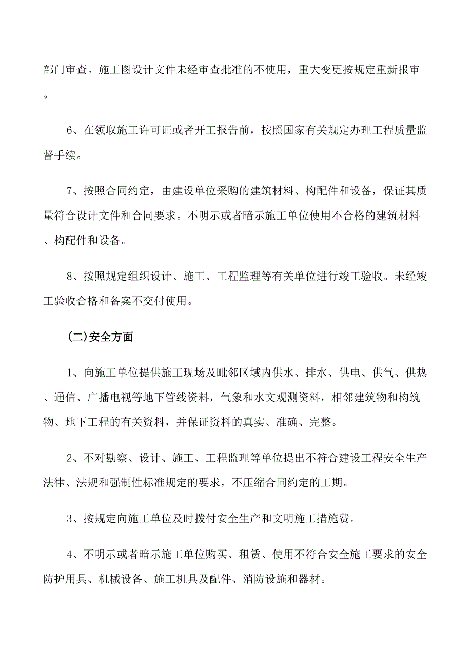 施工班组质量作业的承诺书模板_第4页