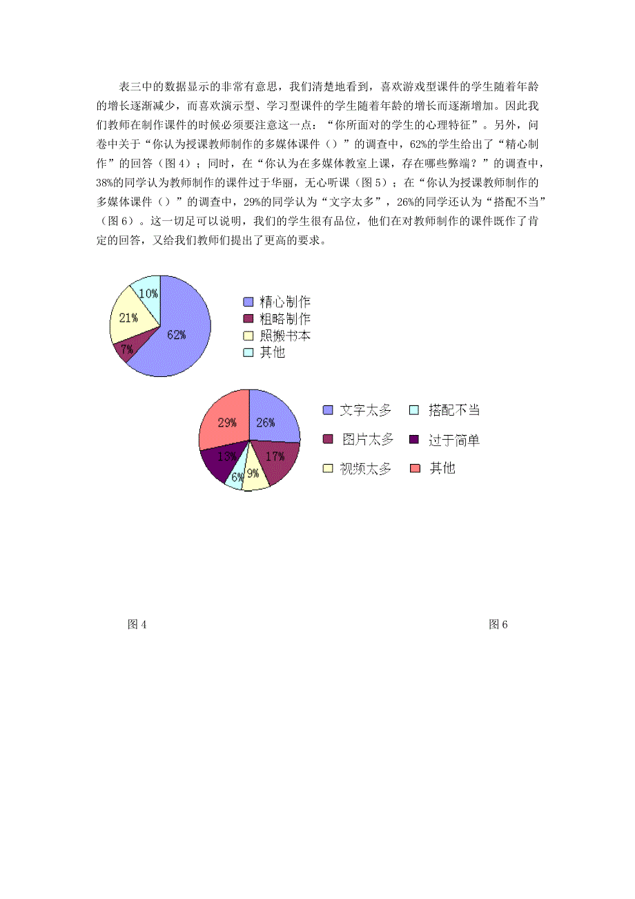 浅谈农村中学多媒体教学现状_第4页