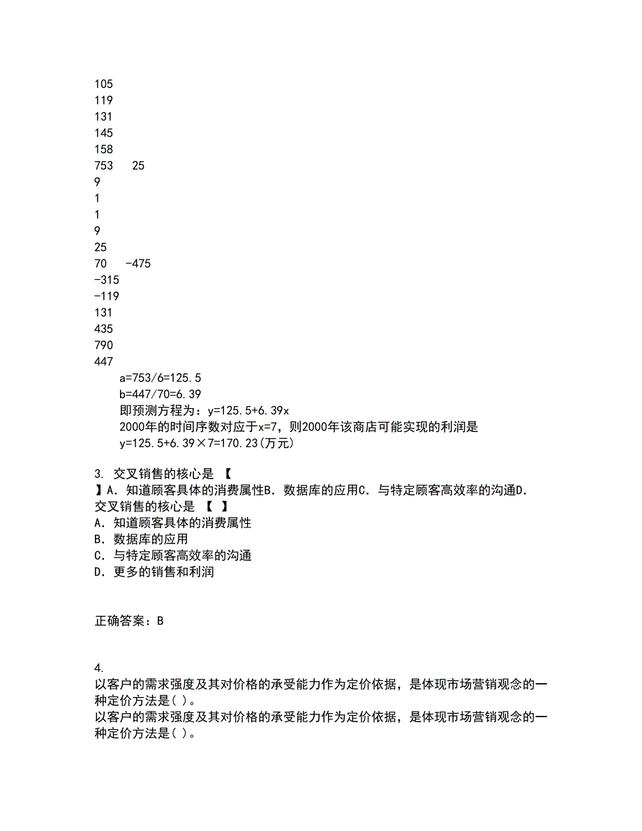 川农21春《策划理论与实务本科》在线作业一满分答案4_第2页