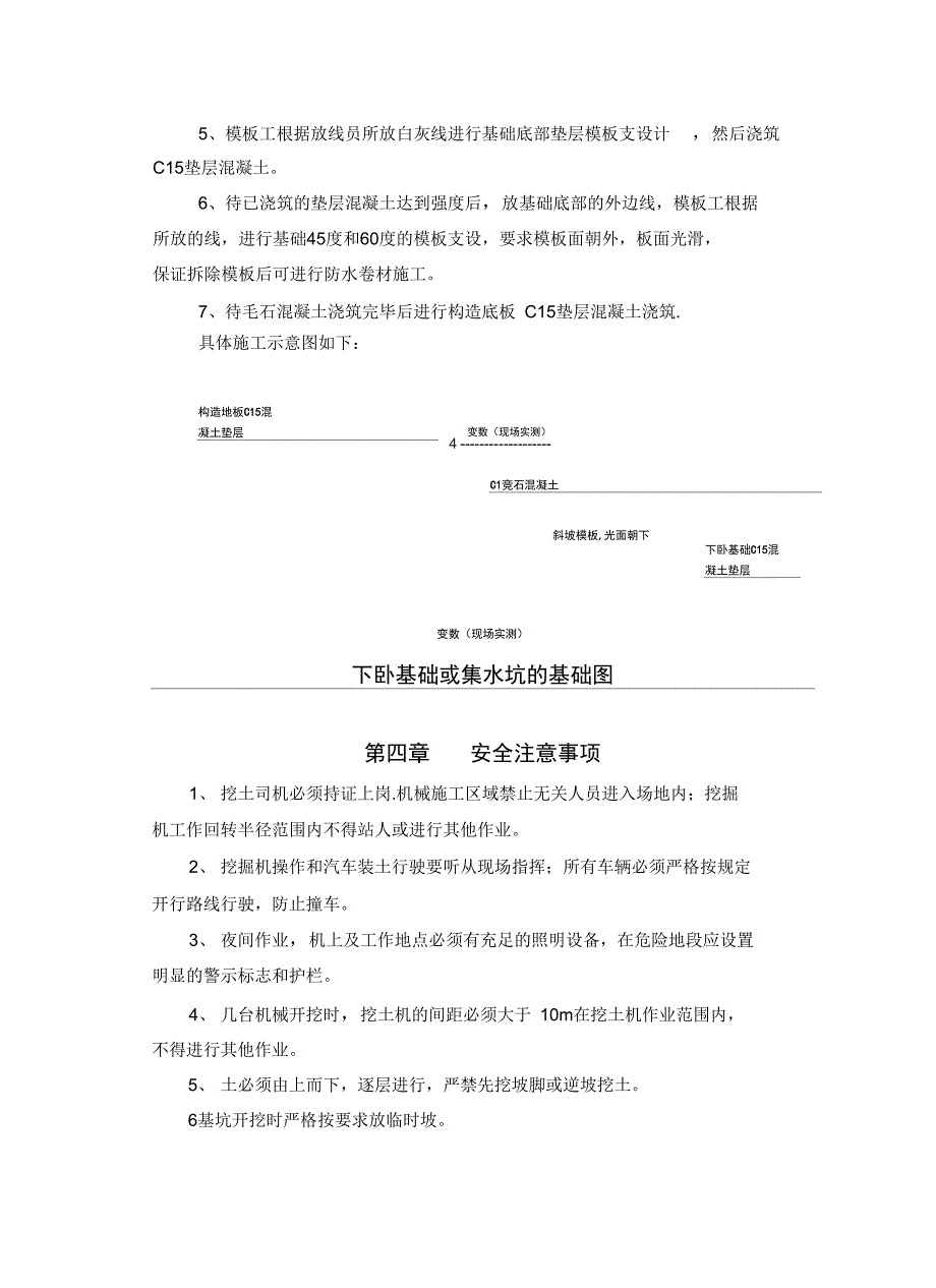 基础土方开挖及垫层施工方案完整_第3页