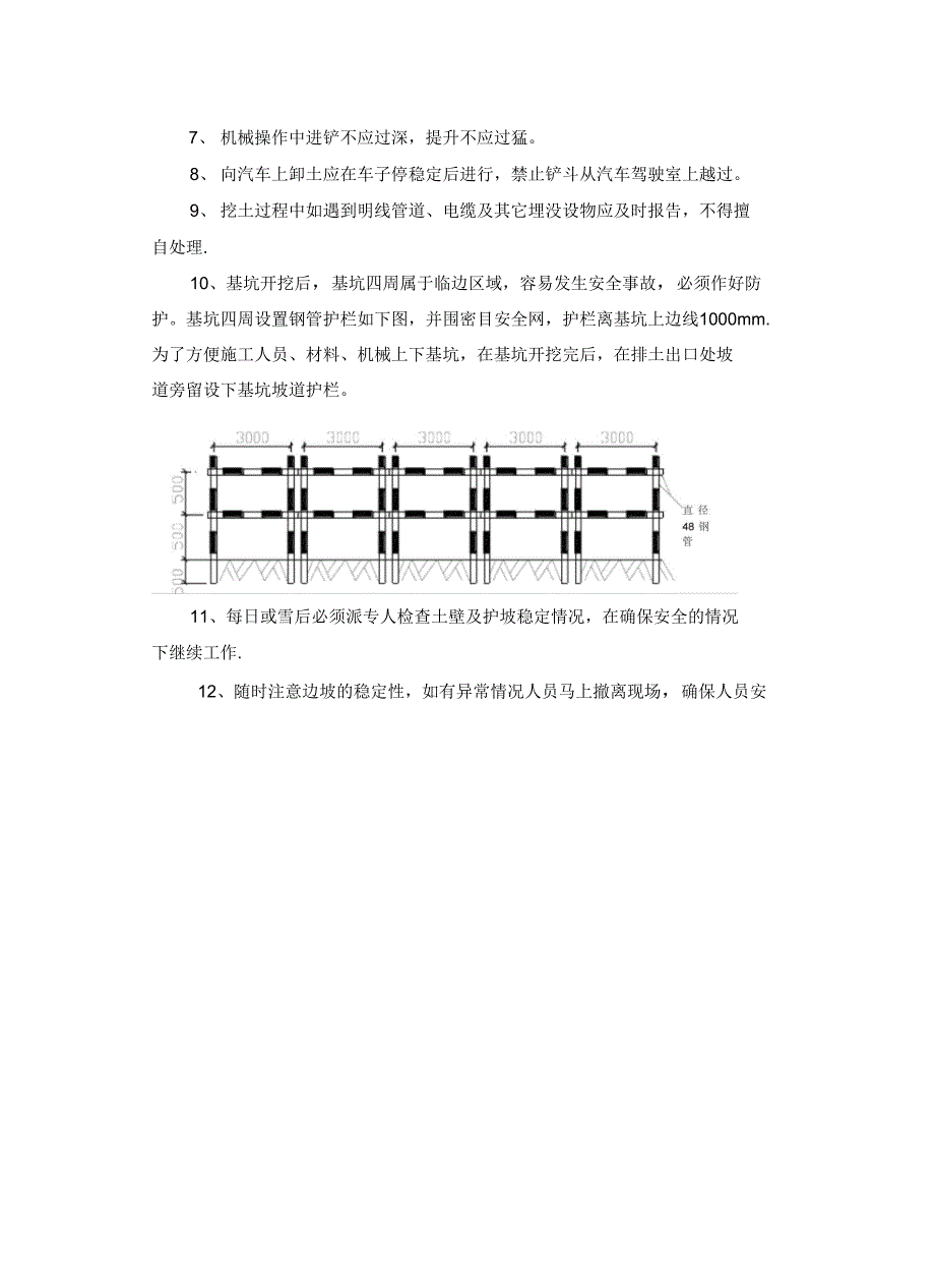 基础土方开挖及垫层施工方案完整_第4页