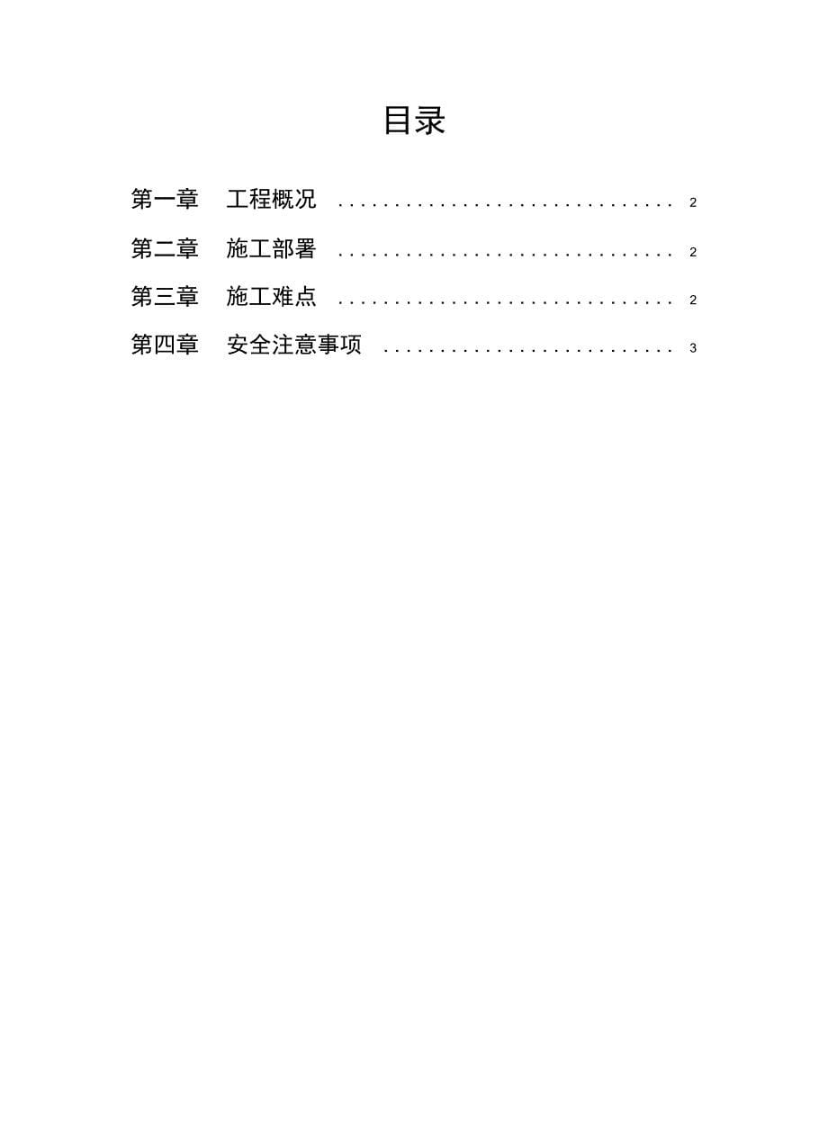 基础土方开挖及垫层施工方案完整_第5页