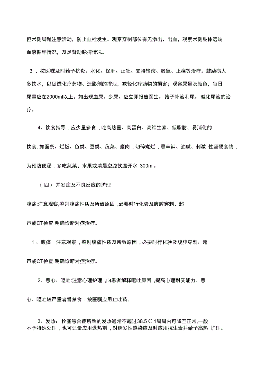 介入治疗护理常规_第3页