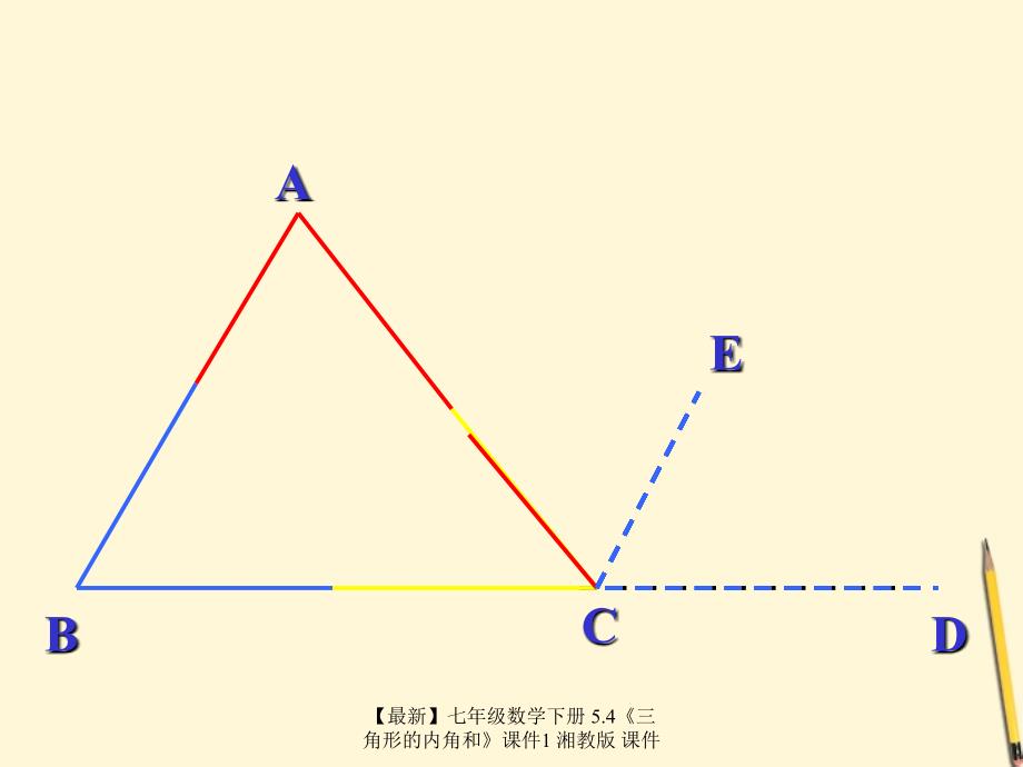 最新七年级数学下册5.4三角形的内角和课件1湘教版课件_第3页