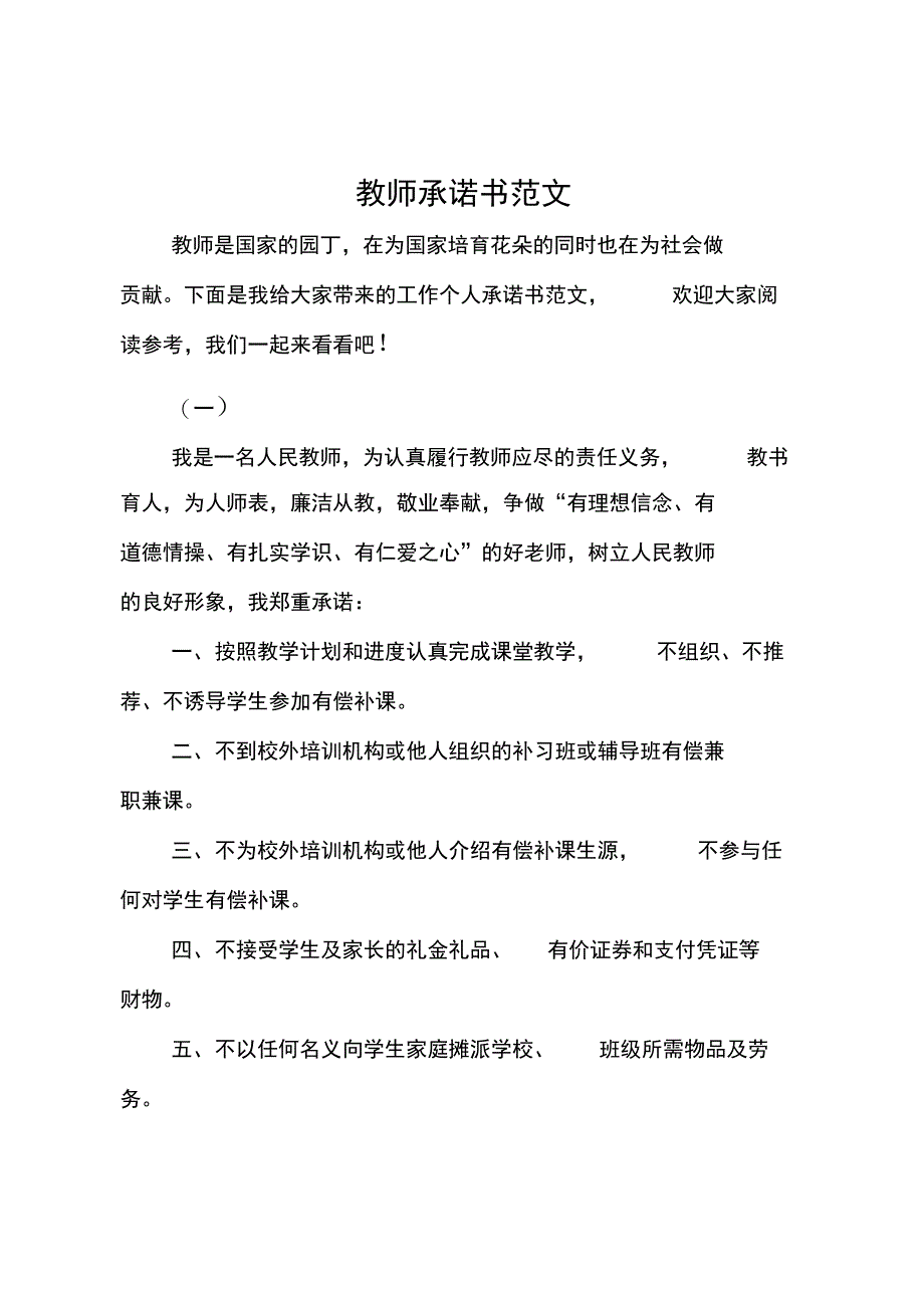 教师承诺书范文_第1页