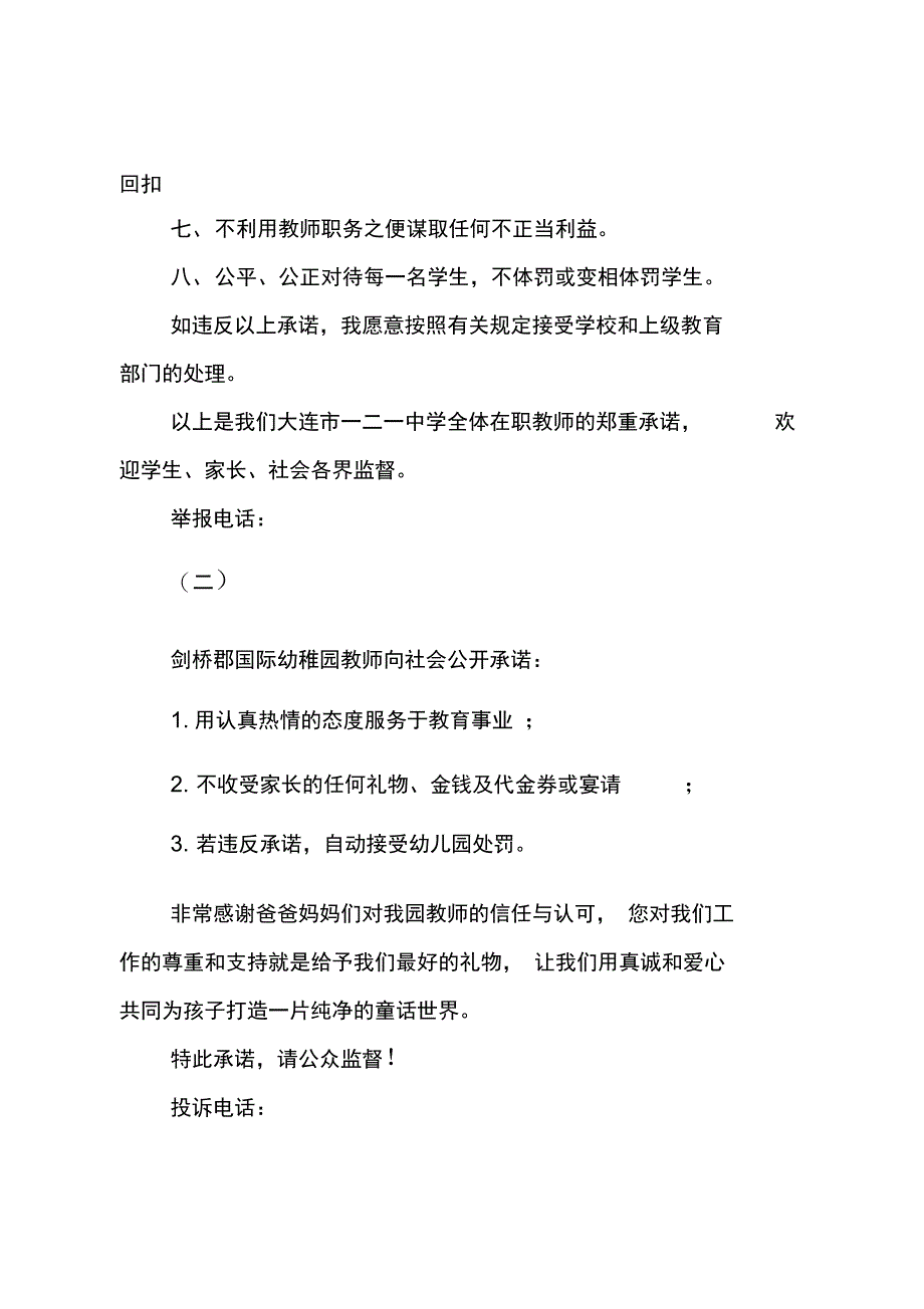 教师承诺书范文_第3页