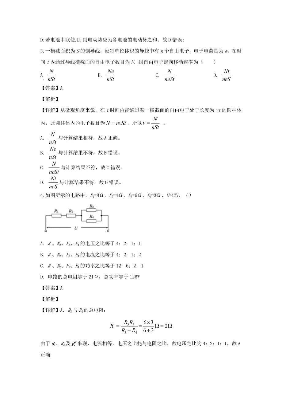 山西省运城市景胜中学2019-2020学年高二物理上学期11月期中试题含解析_第2页